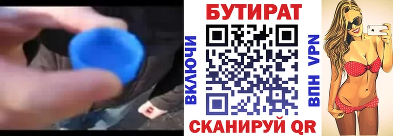 Бутират 99%  Похвистнево 